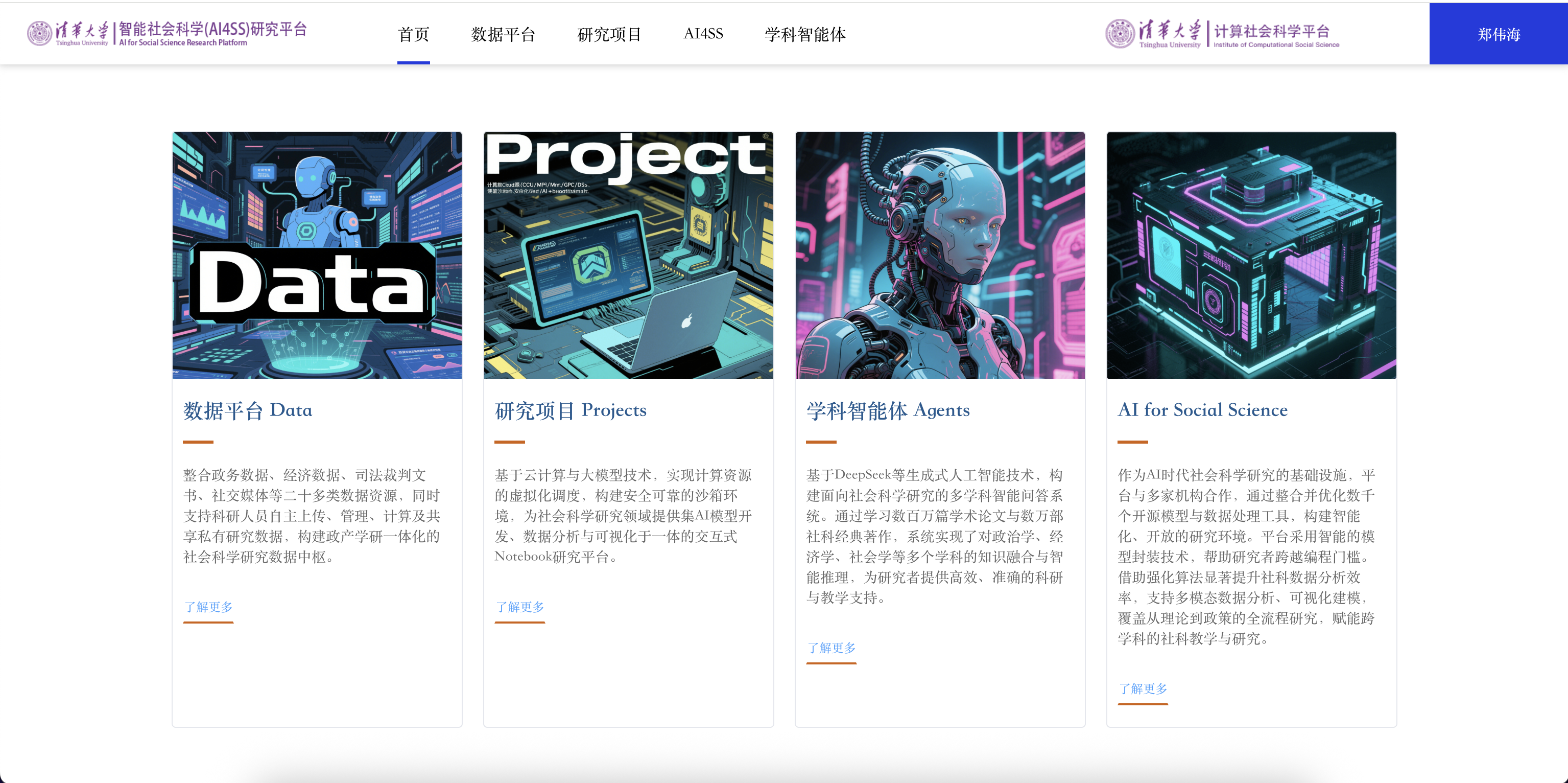 20250427-开云游戏平台数字政府与治理研究院揭牌仪式-社科-开云游戏平台智能社会科学(AI4SS)实验研究集成装置.png
