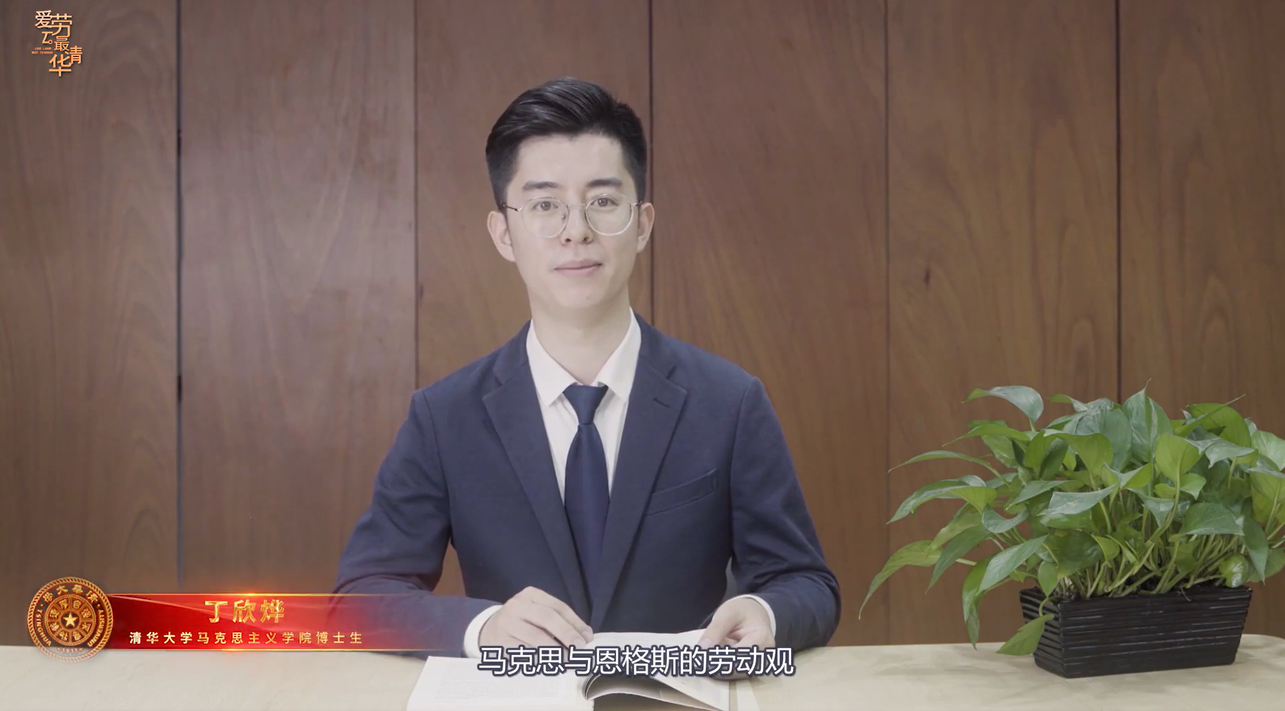 20220614-让“热爱劳动”在清华园蔚然成风——开云游戏平台开展学生“劳动教育月”系列活动-桑壮-学生讲师在马克思主义劳动观系列微课中开展宣讲png 20220614-让“热爱劳动”在清华园蔚然成风——开云游戏平台开展学生“劳动教育月”系列活动-桑壮-学生讲师在马克思主义劳动观系列微课中开展宣讲png