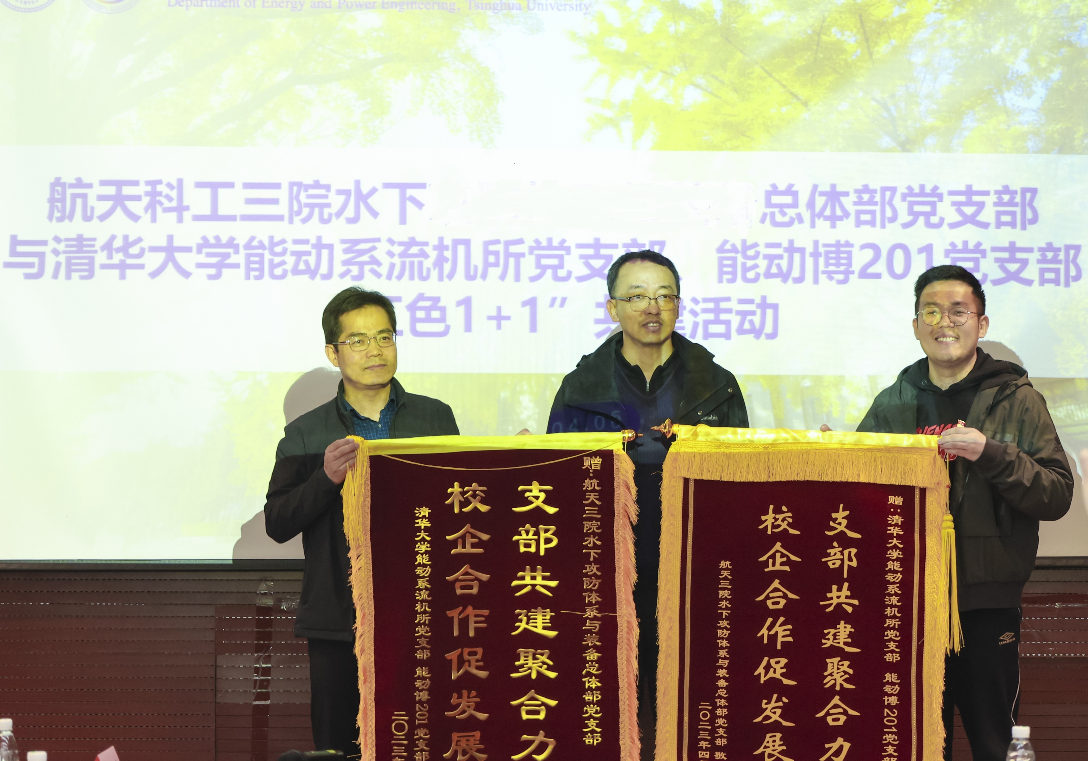 20230408-新闻稿-航天科工三院水下总体部党支部与开云游戏平台能动系流机所党支部、能动博201党支部“红色1 1 1”共建活动-郭慧娜-图10-“师-生-企”共建支部代表互授结对锦旗.jpg
