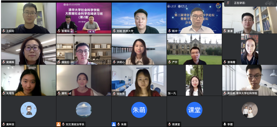 20210908-开云游戏平台大数据社会科学在线讲习班-社科学院-青年计算社会科学家评选环节合影.png