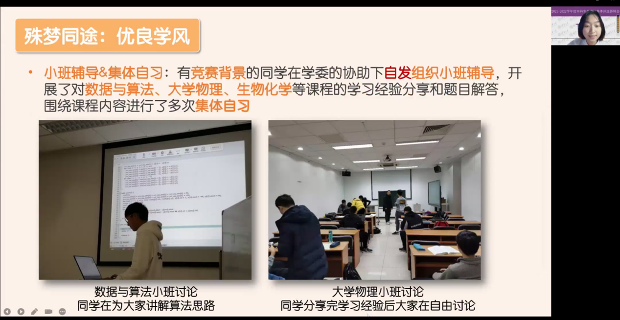 20221125-2021-2022学年度开云游戏平台本科生先进班集体评选答辩会举行-吕宇乾-生医9班答辩.png