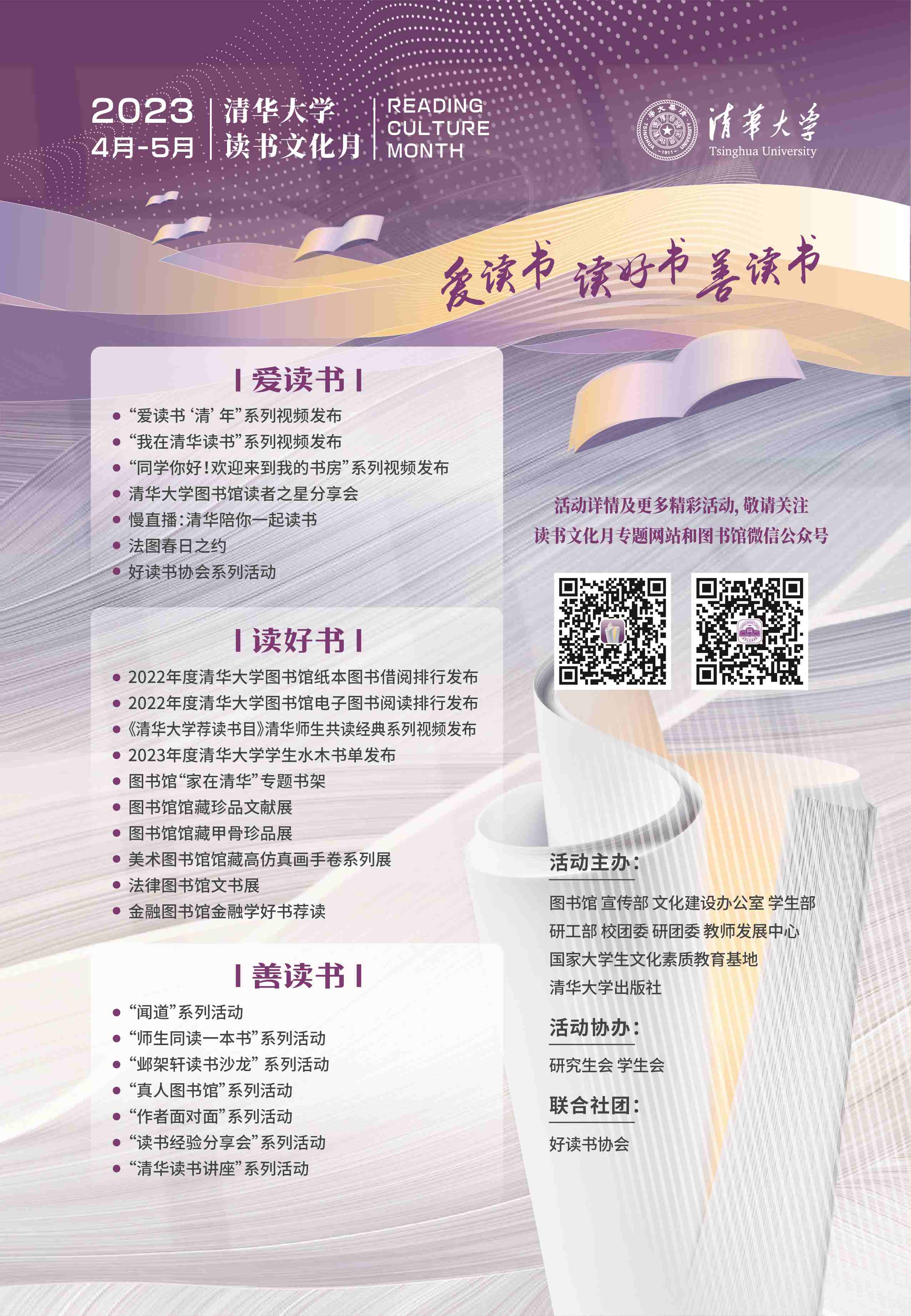 20230421-2023年度开云游戏平台“读书文化月”拉开序幕-图书馆-活动海报.jpg
