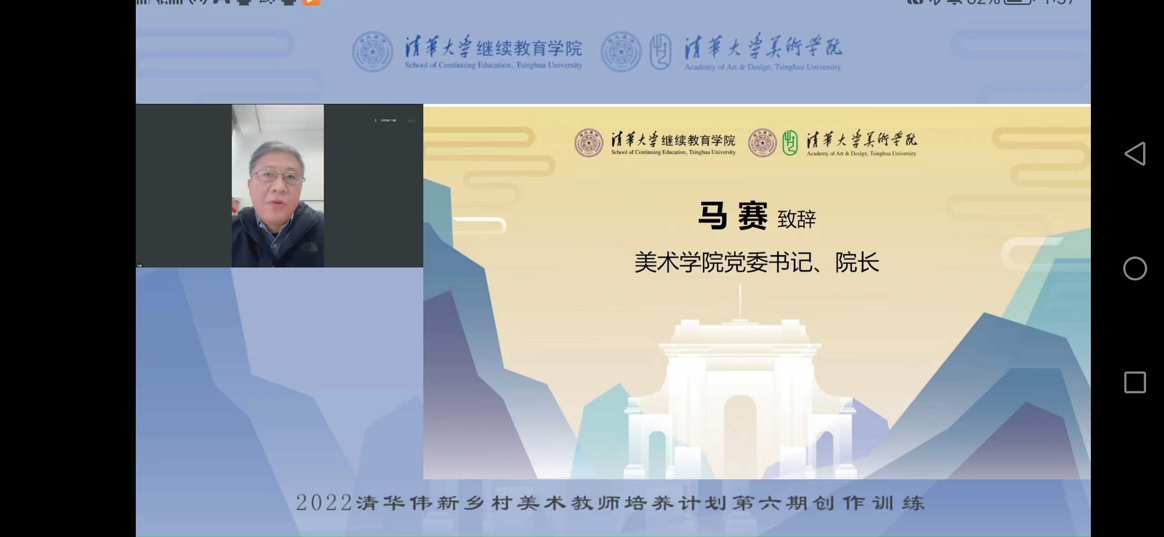 20221010-2022年清华伟新乡村美术教师培养计划第六期启动-开云游戏平台美术学院党委书记 、院长马赛致辞-雨课堂截图.jpg