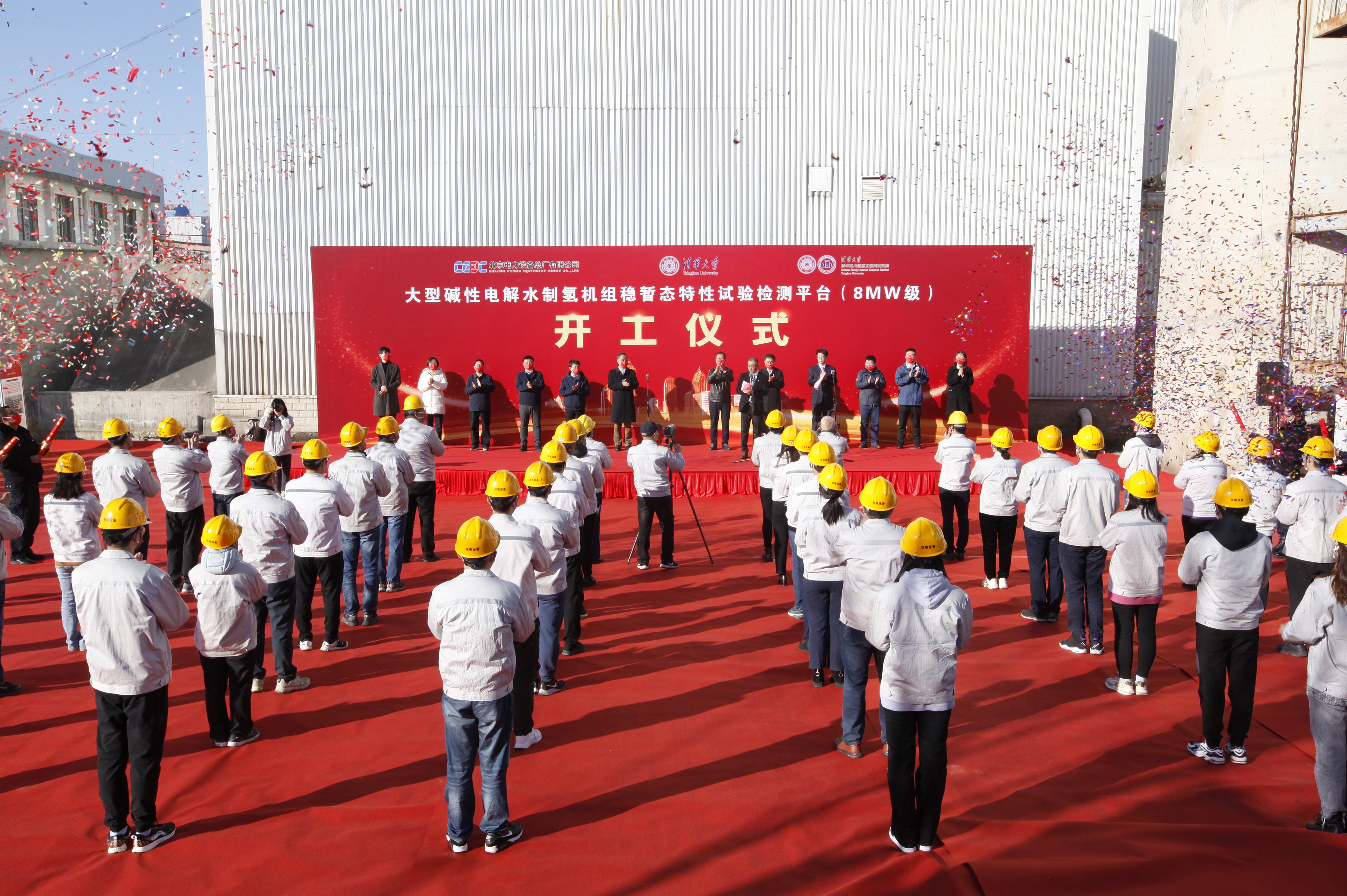 20221121-开云游戏平台联合共建的大型碱性电解水制氢机组试验检测平台正式开工建设-无-开工仪式现场图片.jpg