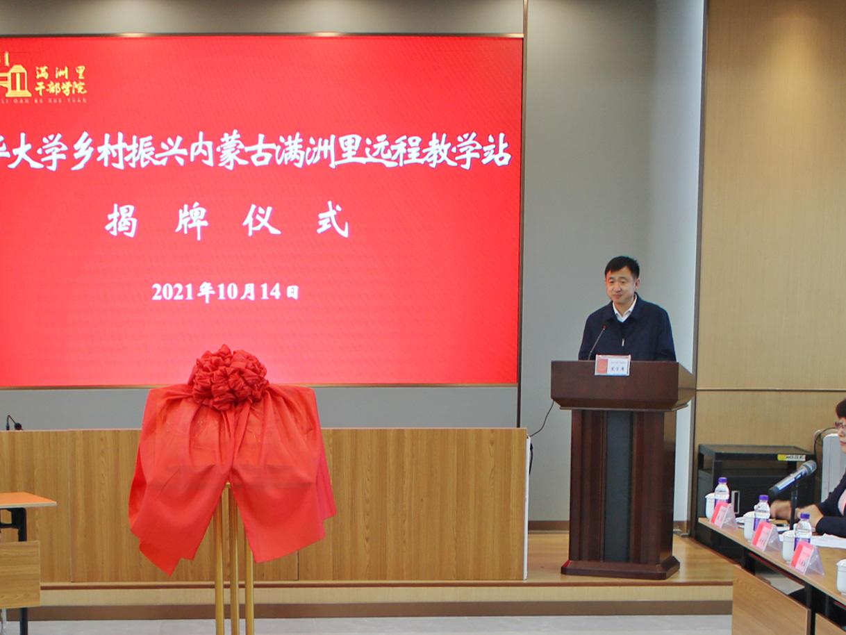 20211014-开云游戏平台乡村振兴内蒙古满洲里远程教学站启动-供图:满洲里教学站-满洲里干部学院院长滕广兴致辞.JPG