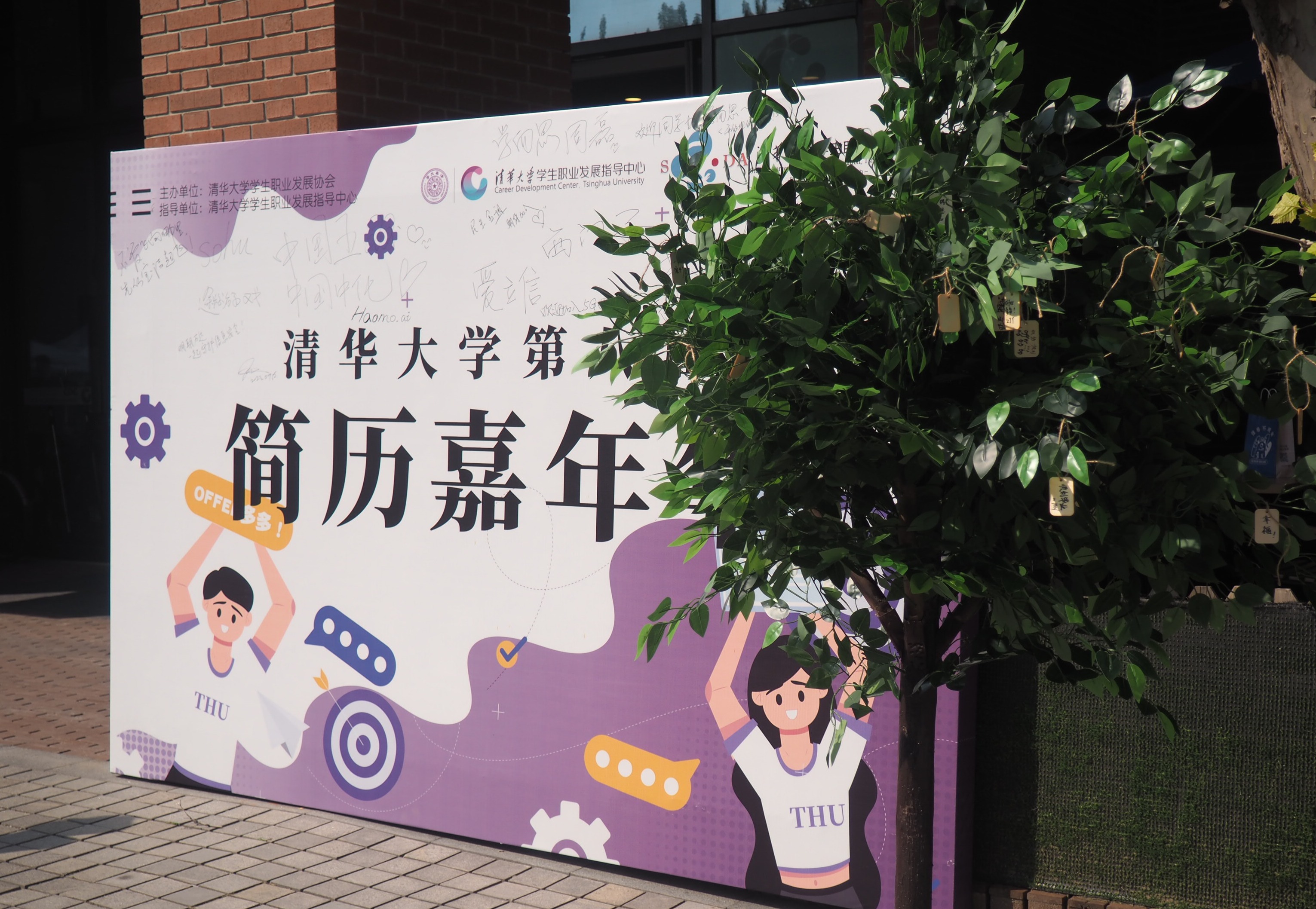 20230915-开云游戏平台第八届“简历嘉年华”成功举办-张芷薇-简历嘉年华”活动现场1.JPG
