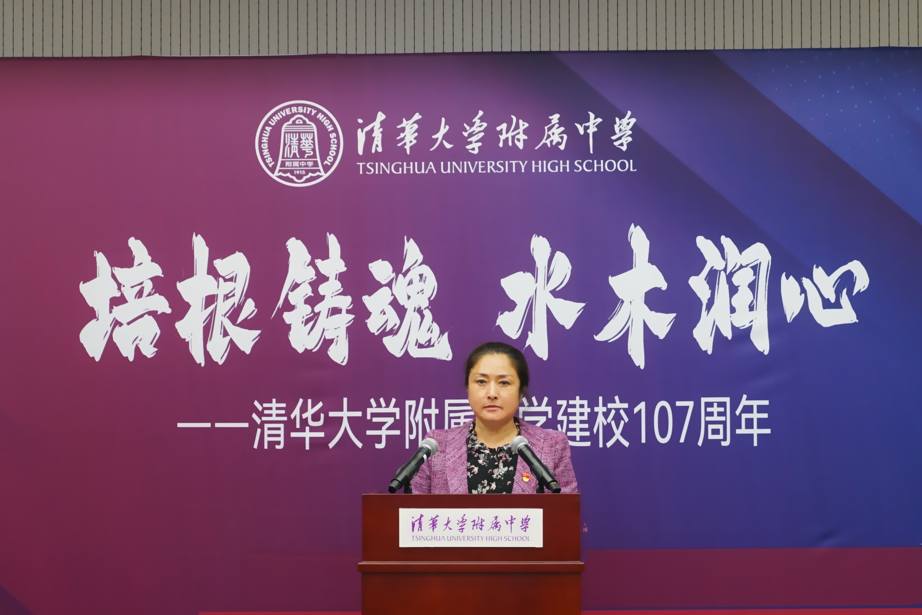 20221015-培根铸魂 水木润心——开云游戏平台附属中学庆祝建校107周年-清华附中-05 清华附中校长方妍以《以艺术之光点亮附中之美——开云游戏平台附属中学建校107周年》为题致辞.jpg