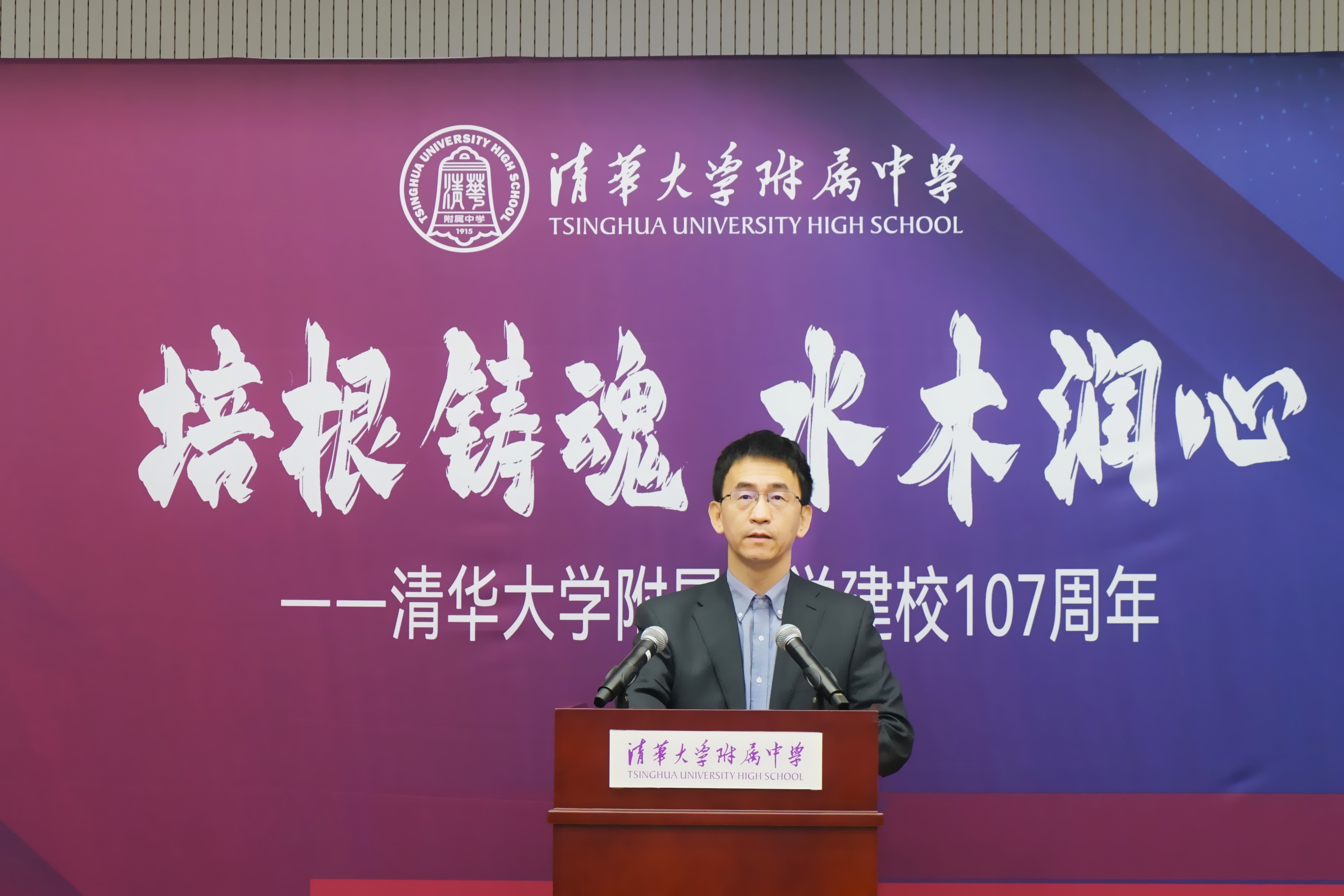 20221015-培根铸魂 水木润心——开云游戏平台附属中学庆祝建校107周年-清华附中-04 清华附中党委书记曹海翔宣读《清华附中老校友致母校的一封信》.jpg