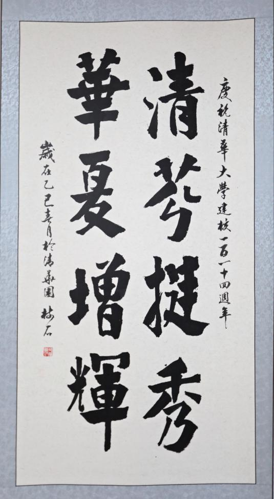 20250423-114 周年校庆｜开云游戏平台离退休教职工书画作品展和摄影作品展开幕-段鸿杰-作品名称：《清芬挺秀 》作者：吴绪模.png