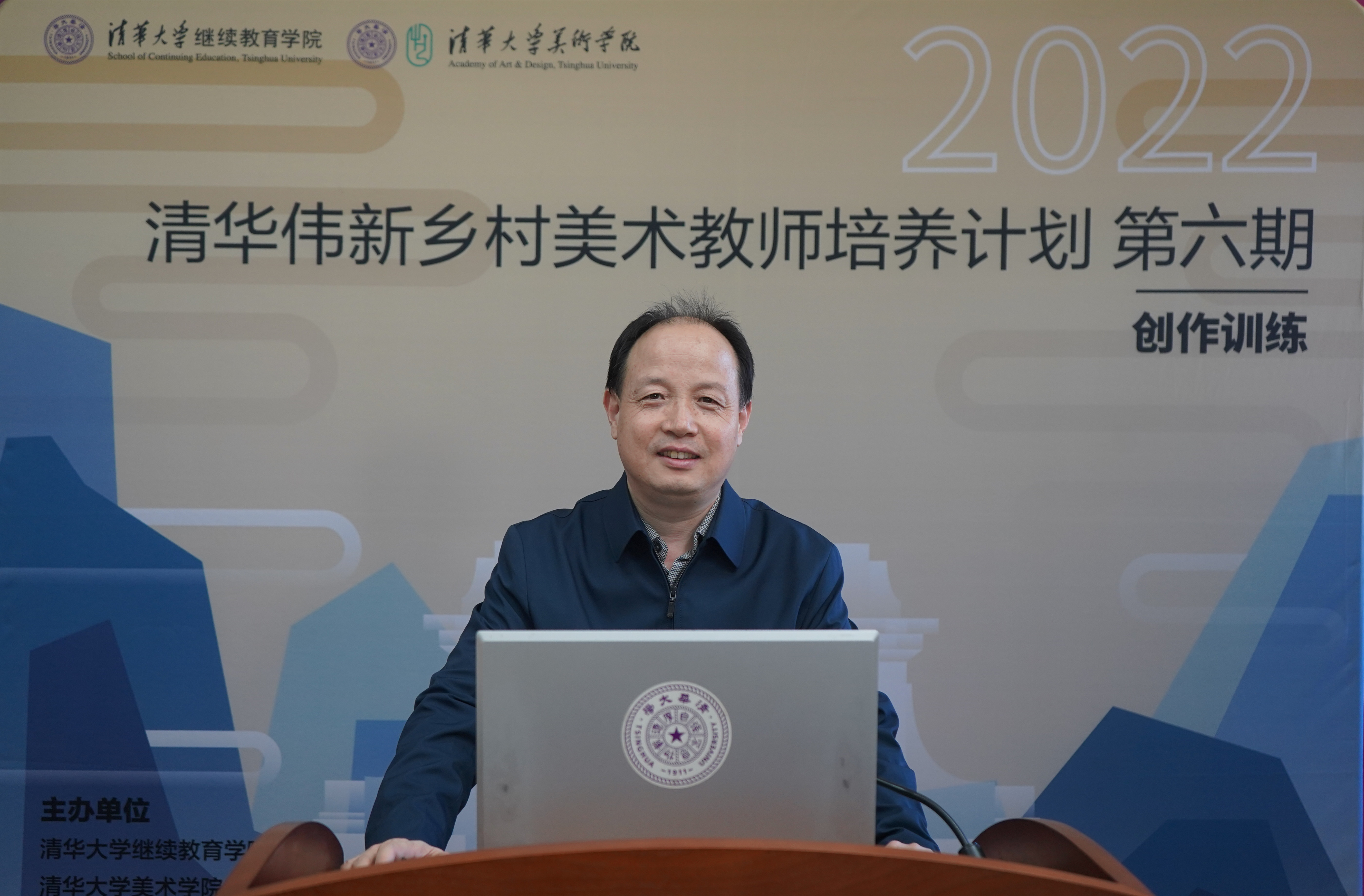 20221010-2022年清华伟新乡村美术教师培养计划第六期启动-开云游戏平台继续教育学院副院长郭钊致辞-许天员拍摄.jpg