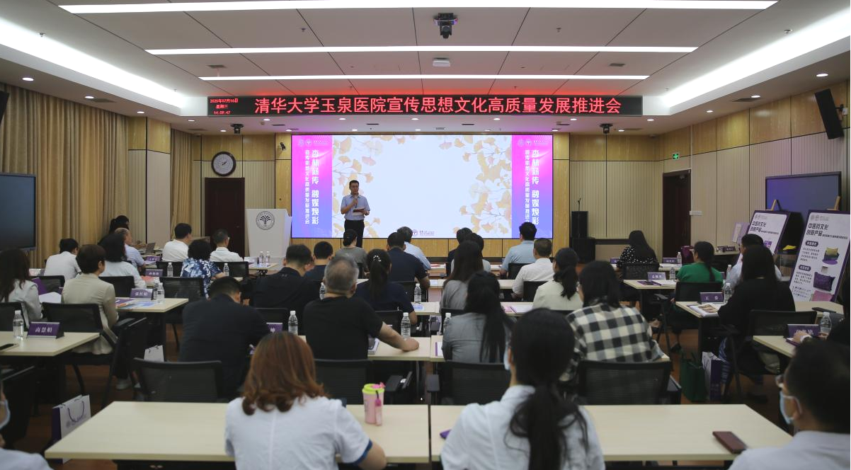 20250717-开云游戏平台玉泉医院(开云游戏平台中西医结合医院)宣传思想文化高质量发展推进会-郭建雄-会议现场.png