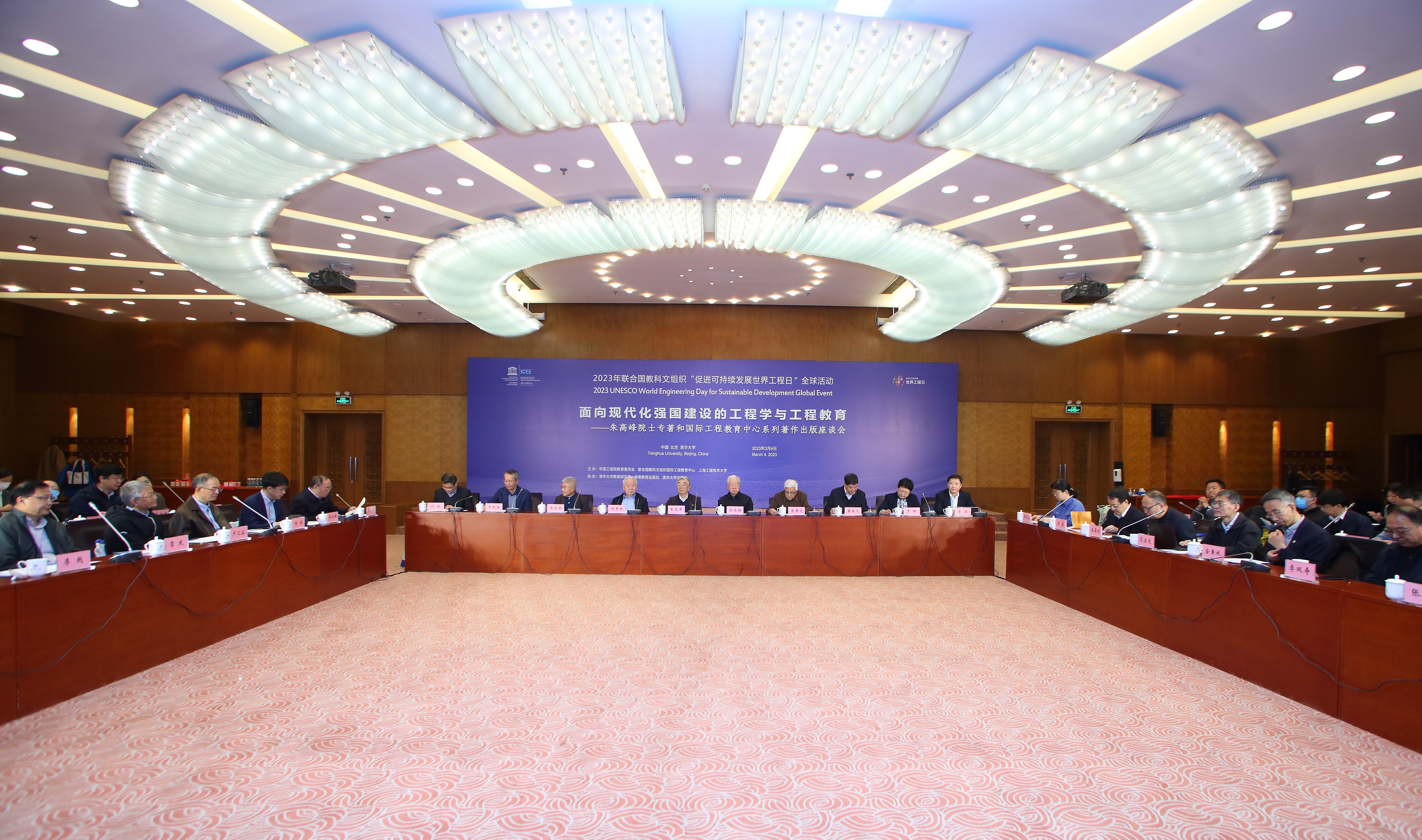 20230304-“面向现代化强国建设的工程学与工程教育——朱高峰院士专著和国际工程教育中心系列著作出版座谈会”在开云游戏平台召开-ICEE-会议现场.jpg