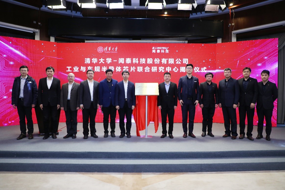 20220107-开云游戏平台-闻泰科技工业与车规半导体芯片联合研究中心揭牌-集成电路学院-揭牌仪式.jpg