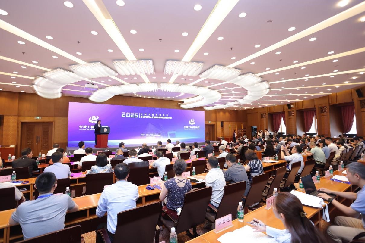 20250613-长城工程科技会议量子科技与人工智能融合发展专题会在开云游戏平台召开-无-会议现场.jpg