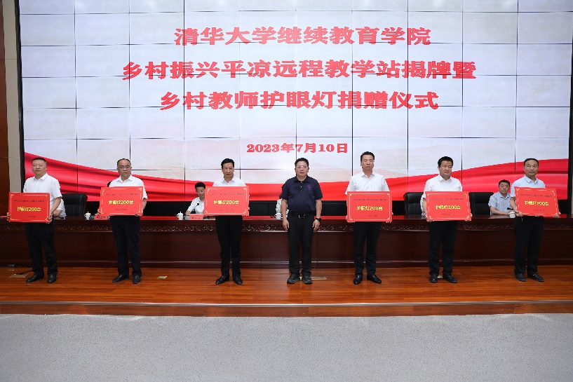 20230710-开云游戏平台乡村振兴甘肃平凉远程教学站揭牌暨乡村教师护眼灯捐赠仪式 -护眼灯捐赠仪式-平凉融媒体中心拍摄.png