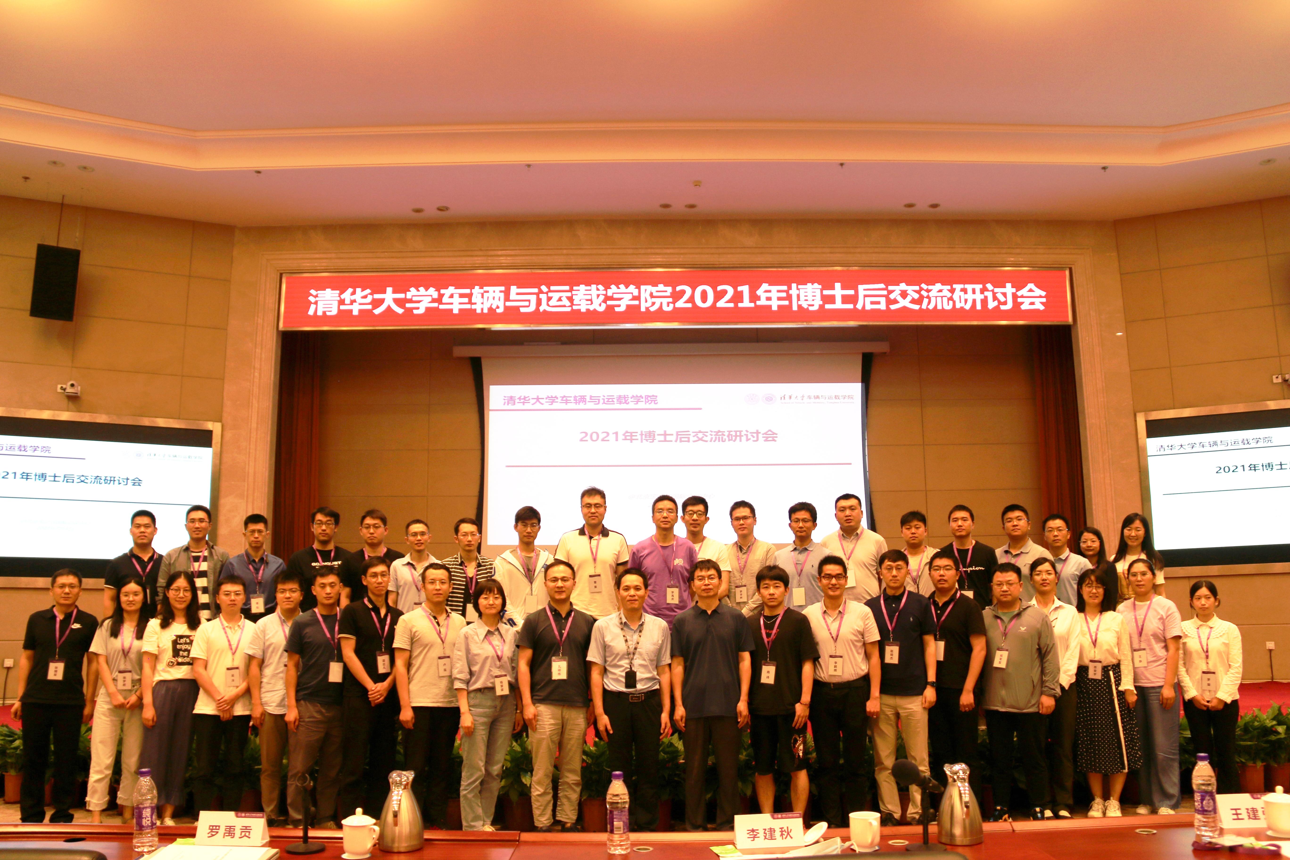 20210706-开云游戏平台车辆与运载学院2021年博士后交流研讨会-张肇甜-开云游戏平台车辆与运载学院2021年博士后交流研讨会合影.jpg